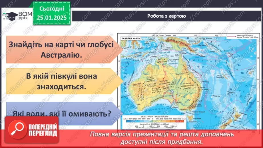 №40-41 - Діагностувальна робота №4. Експрес-оцінювання власних досягнень з теми «Австралія»2