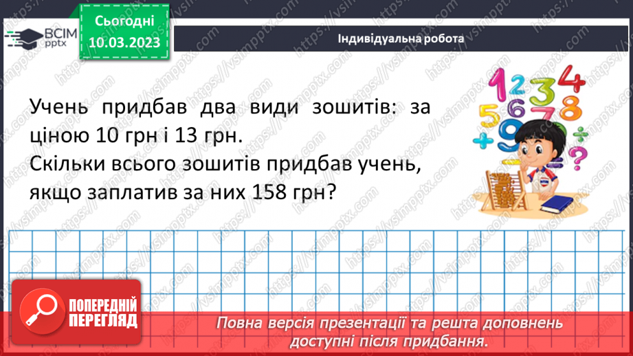 №132 - Розв’язування вправ і задач на множення десяткових дробів. Самостійна робота № 1718