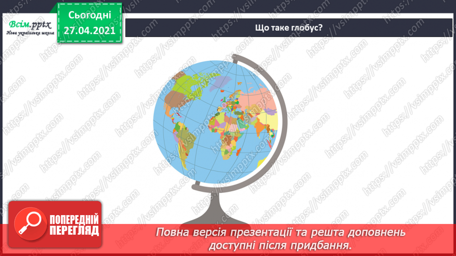 №005 - Узагальнення і систематизація знань учнів. Розділ вступ.10