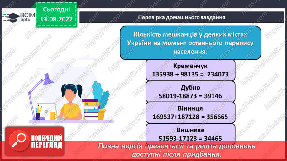 №002 - Математичні вирази, обчислення значень виразів без дужок та з дужками4