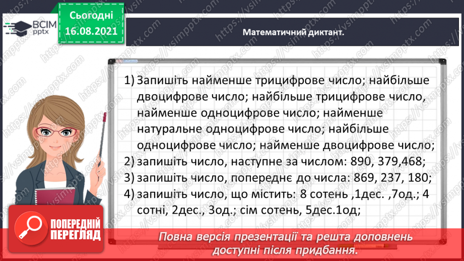 №002 - Узагальнюємо знання про арифметичні дії з числами3