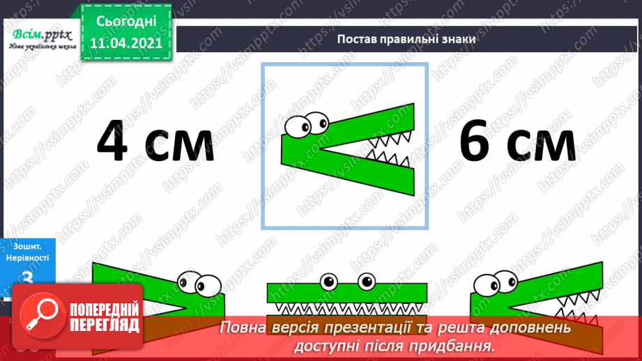 №062 - Кілограм. Вимірювання маси предметів. Складання задач за короткими записами та їх розвʼязування.26