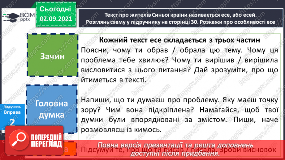 №014 - Писемне мовлення. Есе11 №014 - Писемне мовлення. Есе11