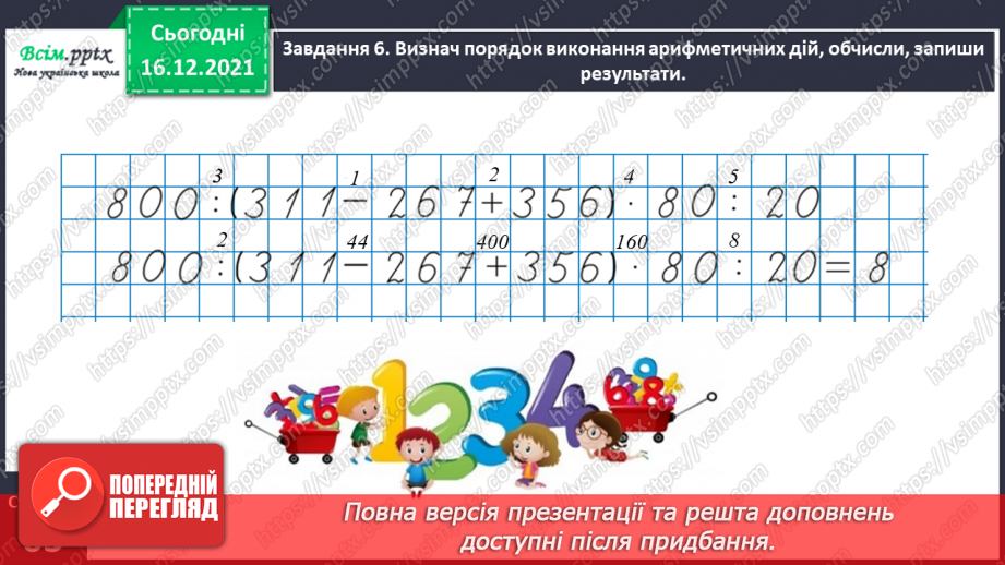 №120 - Розв’язуємо задачі19 №120 - Розв’язуємо задачі19