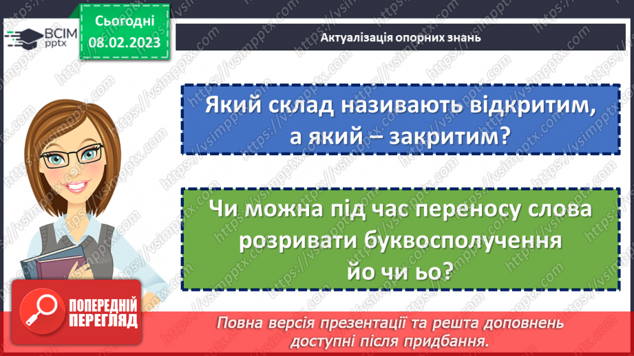 №091 - Сполучення букв ьо, йо.5 №091 - Сполучення букв ьо, йо.5