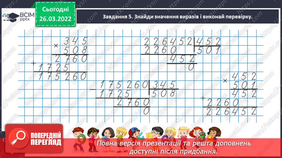 №131 - Повторюємо вивчене18 №131 - Повторюємо вивчене18