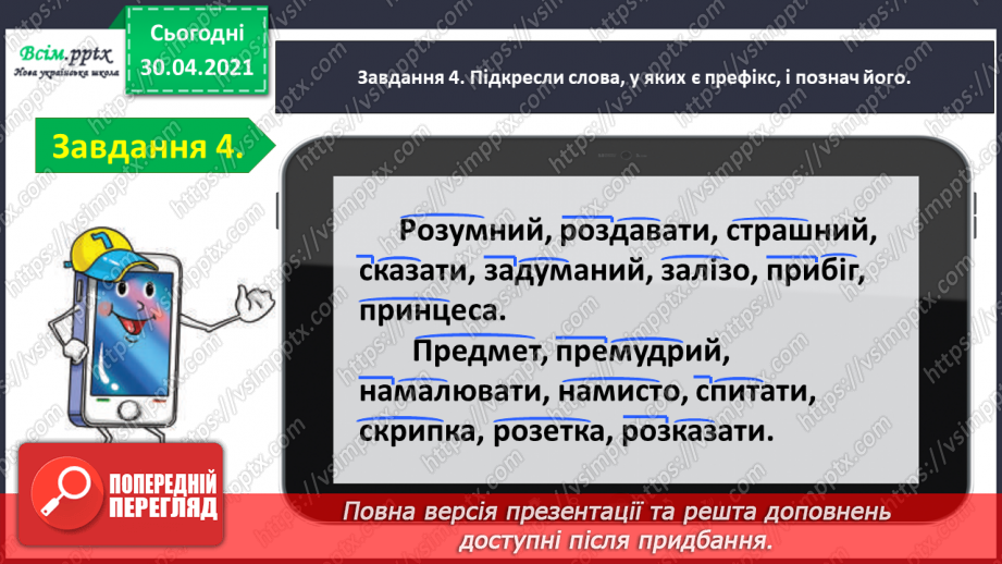 №055-56 - Тематична діагностувальна робота з теми «Будова слова».8