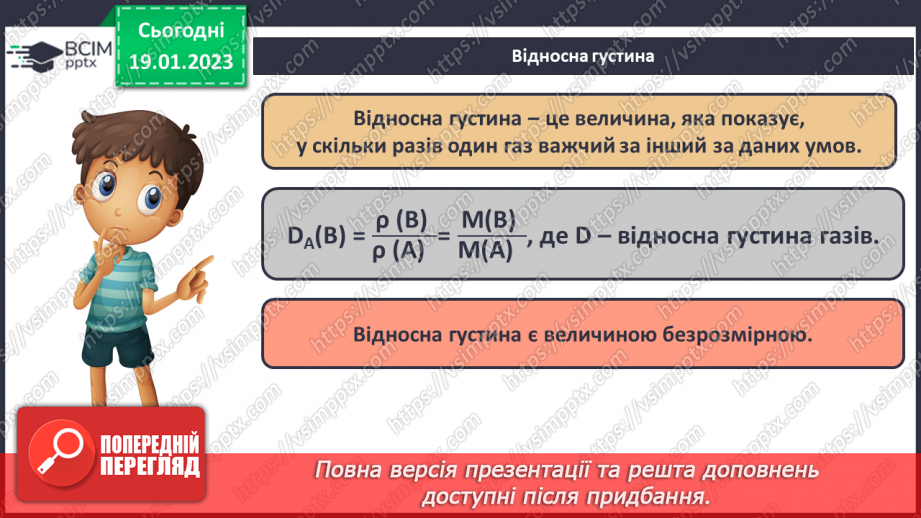 №39 - Робочий семінар №6. Розрахунки за хімічними формулами.11
