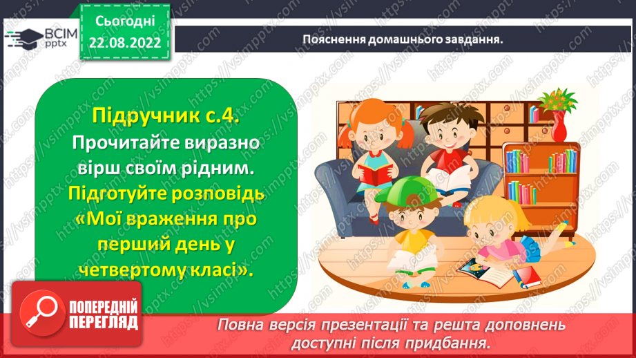 №001 - Вступ. Ознайомлення з підручником. Марія Пригара «Перший день».22