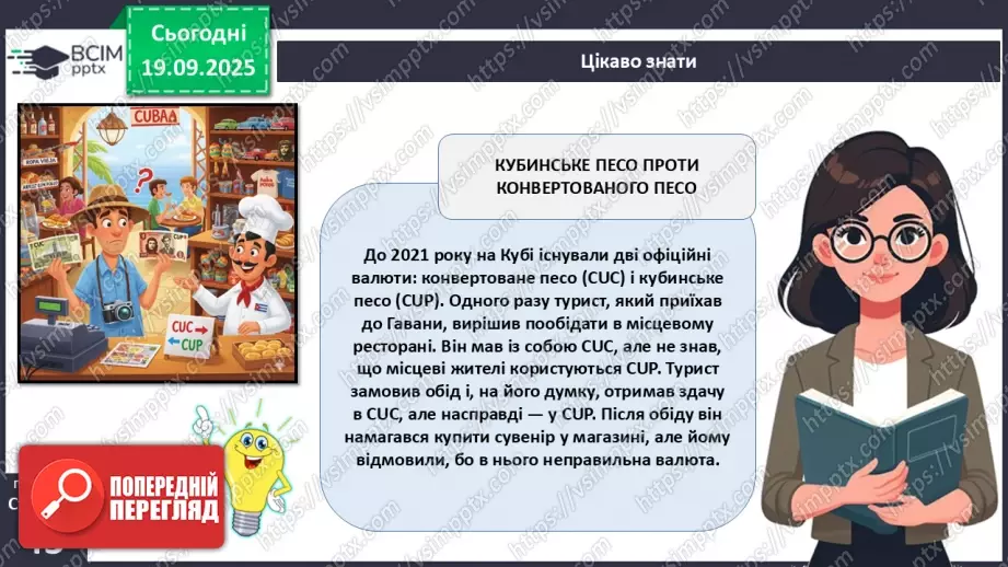 №05 - Валюта. Класифікація валют. Конвертованість валюти. Валютний курс.21 №05 - Валюта. Класифікація валют. Конвертованість валюти. Валютний курс.21