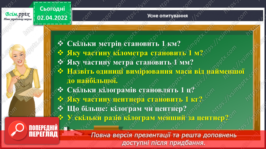 №138 - Ділення на двоцифрове число. Задачі на рух в протилежних напрямках.7