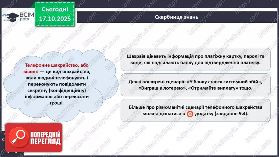 №09 - Фінансове шахрайство22 №09 - Фінансове шахрайство22