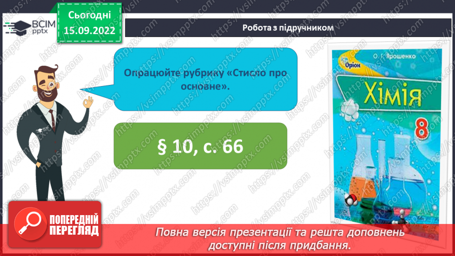 №10 - Нуклід. Ізотопи. Сучасне формулювання періодиного закону.25