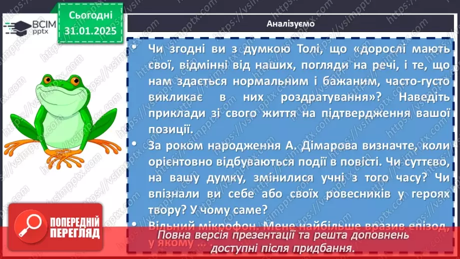 №41 - Анатолій Дімаров «На коні й під конем». Розповідь про письменника.13 №41 - Анатолій Дімаров «На коні й під конем». Розповідь про письменника.13