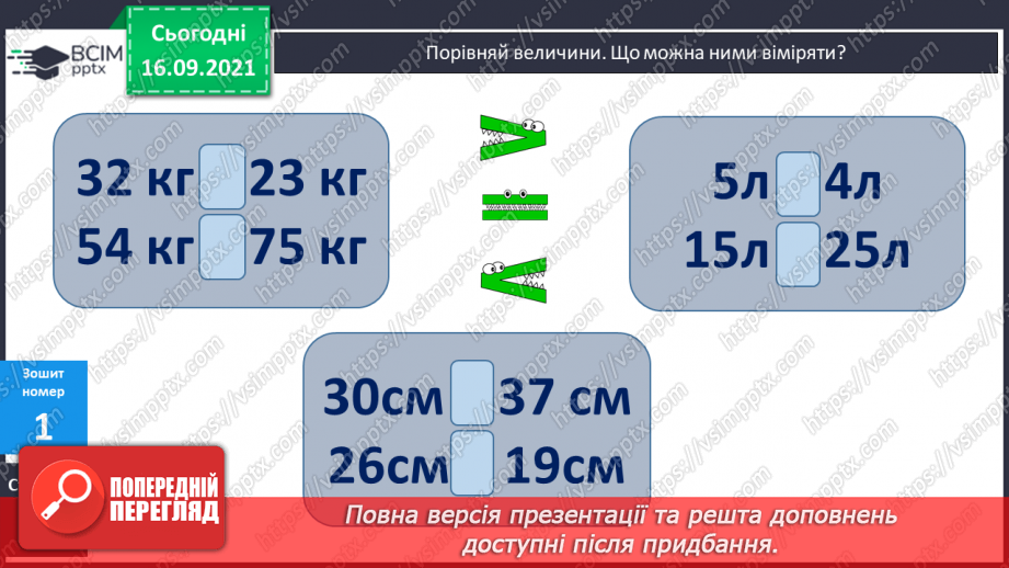 №018 - Місткість. Літр. Дії з іменованими числами. Складання і обчислення виразів13