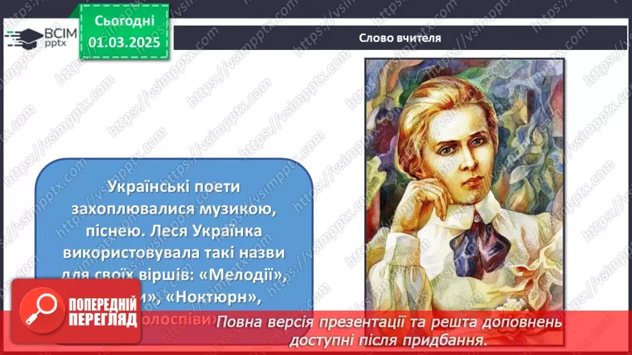 №025 - Вірші, перетворені на пісенні мелодії10 №025 - Вірші, перетворені на пісенні мелодії10