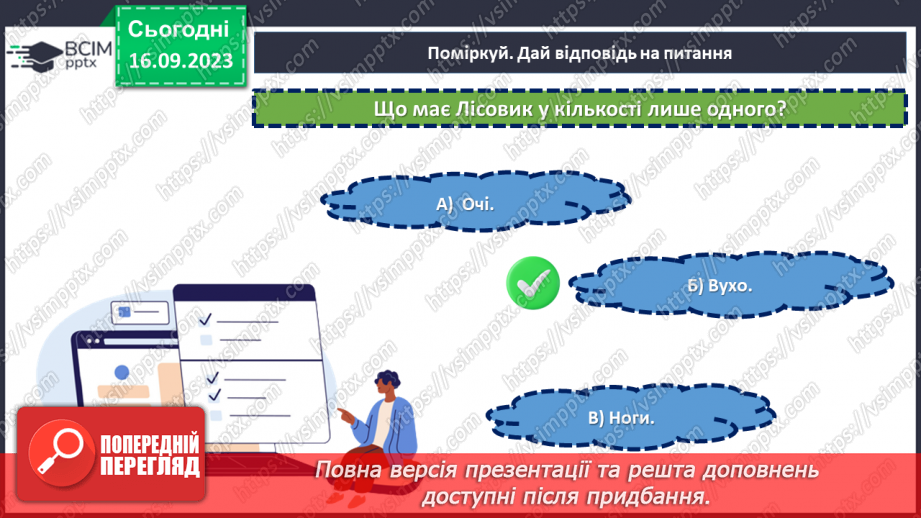 №07-8 - Діагностувальна робота №1. Тестові завдання до розділу «Міфи прадавньої України».14