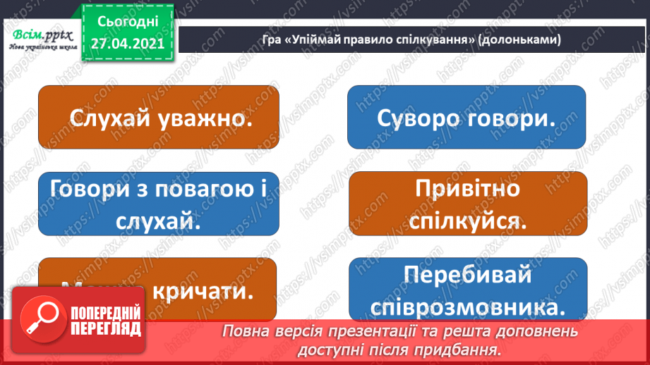 №005 - Узагальнення і систематизація знань учнів. Розділ вступ.9