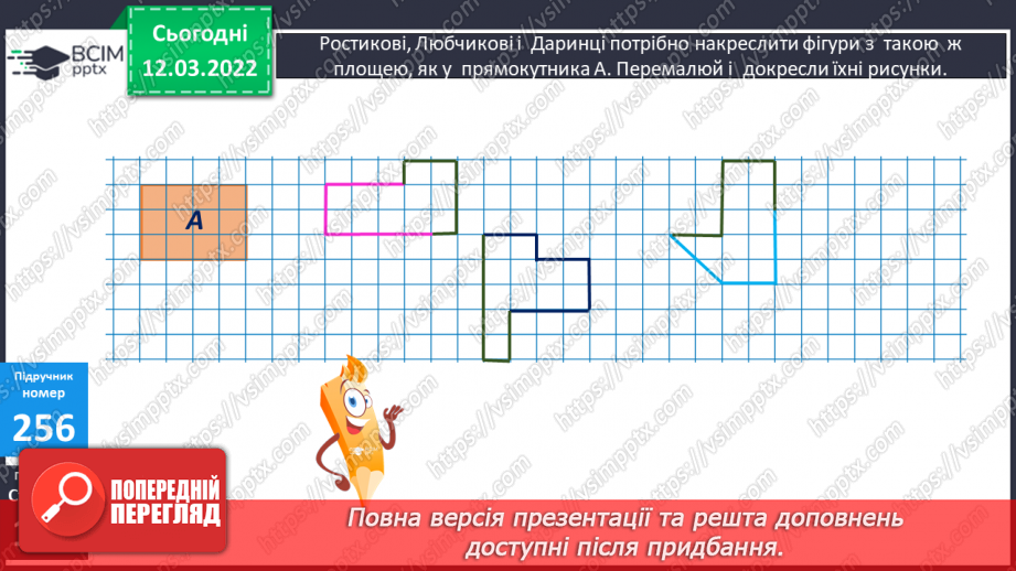 №123 - Порівняння плоских геометричних фігур за площею21