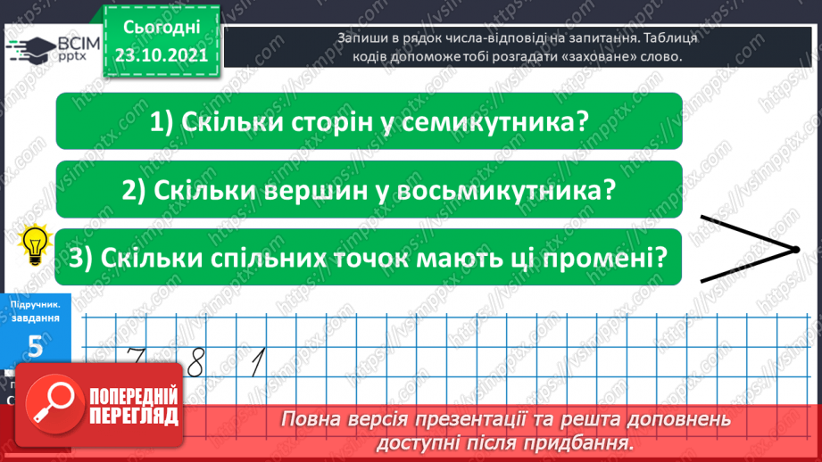 №029 - Креслення  відрізків  заданої  довжини. Закономірності.22