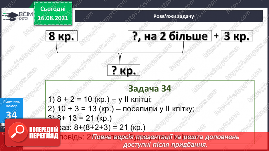 №004-005 - Додавання чисел. Способи обчислення значення суми чисел.22