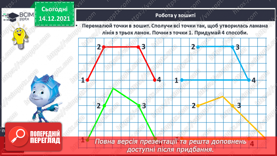 №069 - Вимірювання довжини предметів іншими предметами21 №069 - Вимірювання довжини предметів іншими предметами21