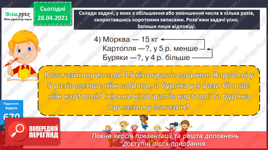 №151-153 - Повторення вивченого матеріалу. Дії з іменованими числами. Складання і розв’язування задач. Робота з календарем. Діагностична робота 8.17