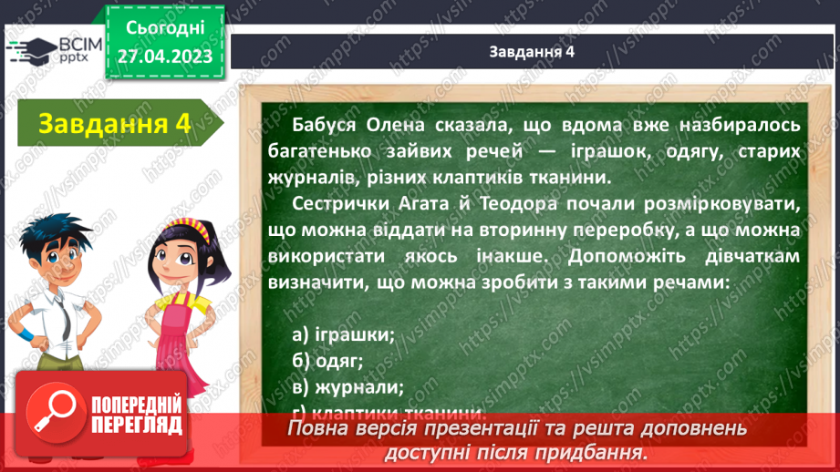 №34-35 - Діагностувальна робота №2.10 №34-35 - Діагностувальна робота №2.10