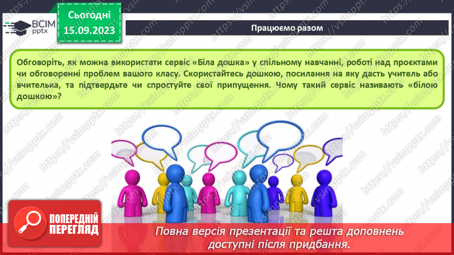 №08 - Інструктаж з БЖД. Реєстрація та робота в сервісах, що допоможуть в навчанні.7