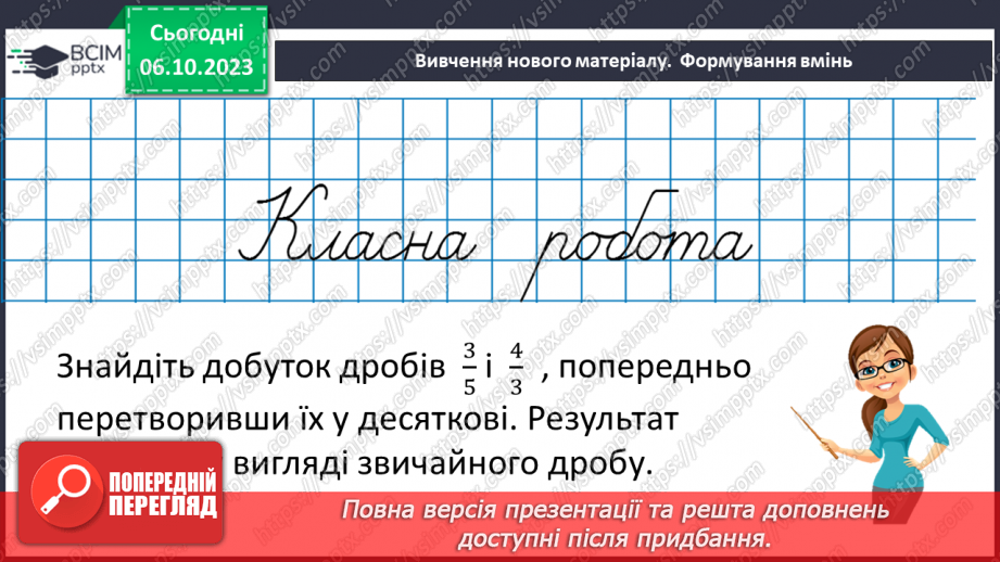 №032 - Розв’язування вправ і задач. Самостійна робота №47