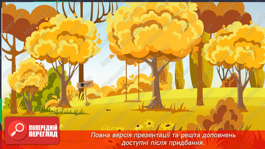 Урок №63 для 1 класу з "Я досліджую світ" за І.О. Большаковою - Що я ...