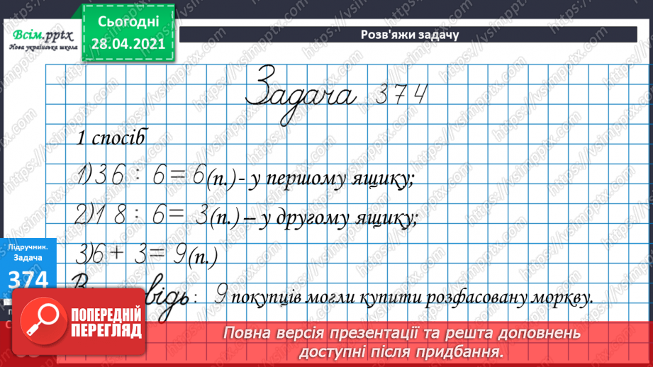 №041 - Повторення таблиць множення та ділення. Задачі на ділення на число. Складання виразів за текстами.21 №041 - Повторення таблиць множення та ділення. Задачі на ділення на число. Складання виразів за текстами.21