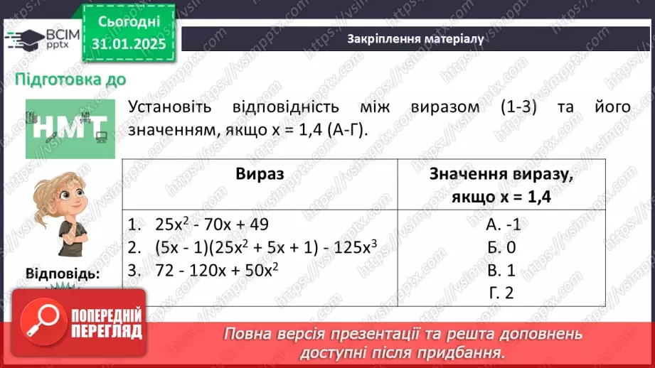 №063 - Розв’язування типових вправ і задач. Самостійна робота23