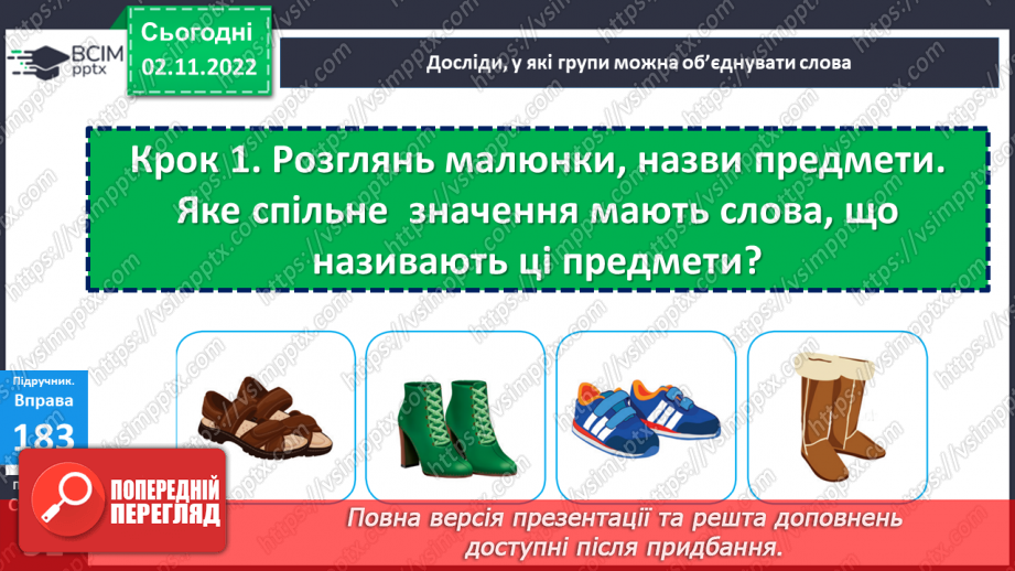 №046 - Тематичні групи слів. Доповнення кожної групи словами за смисловою ознакою10