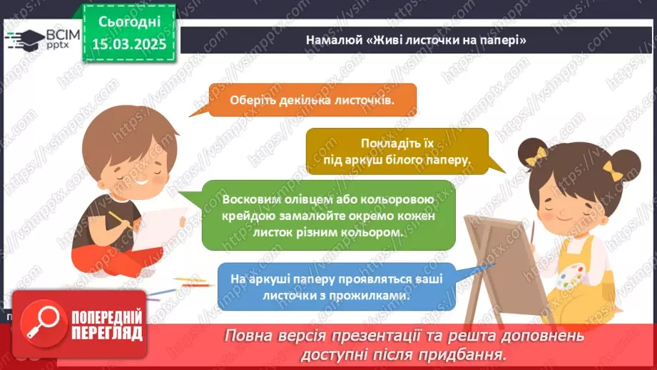 №081 - Досліди з рослинами.5 №081 - Досліди з рослинами.5