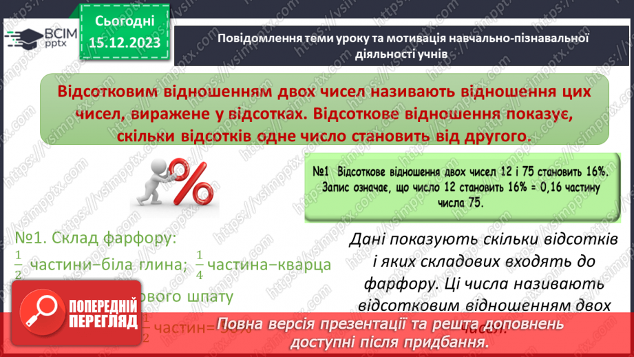 №076-77 - Систематизація знань і підготовка до тематичного оцінювання. Самостійна робота № 10.8