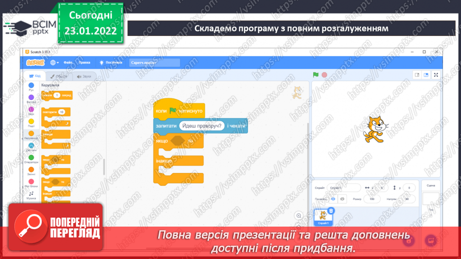 №20 - Інструктаж з БЖД. Повне розгалуження. Удосконалення програми «Правила переходу вулиці на світлофорі» із застосуванням повного розгалуження.17