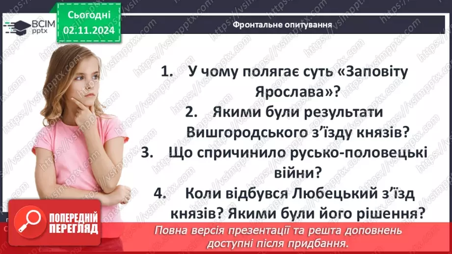 №11 - Поліцентричність Руської державності в другій половині XI – першій половині XIII ст.35