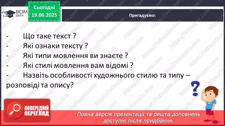 №0123-124 - Діагностувальна робота. Переказ5 №0123-124 - Діагностувальна робота. Переказ5