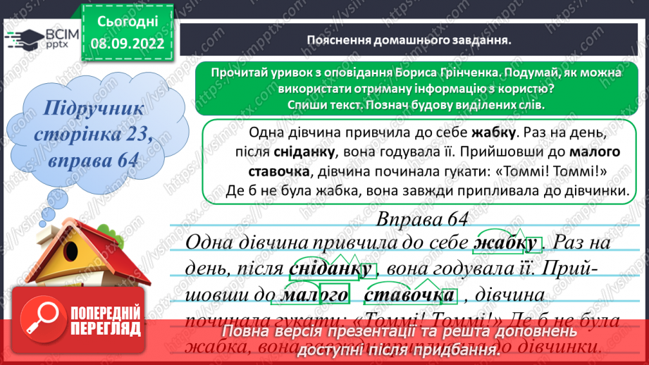 №014 - Повторення та узагальнення знань про будову слова18 №014 - Повторення та узагальнення знань про будову слова18