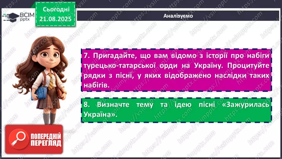 №02 - П/О. ГР1, ГР2, ГР4.  Народні історичні пісні. «Зажурилась Україна».24 №02 - П/О. ГР1, ГР2, ГР4.  Народні історичні пісні. «Зажурилась Україна».24