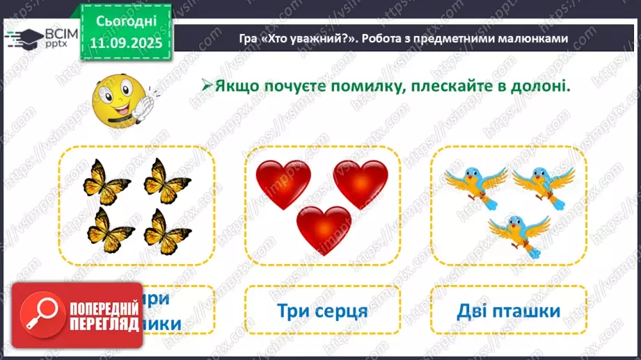 №013 - Знаки порівняння і рівності: «>», «<», «=». Порівняння чисел в межах трьох5 №013 - Знаки порівняння і рівності: «>», «<», «=». Порівняння чисел в межах трьох5