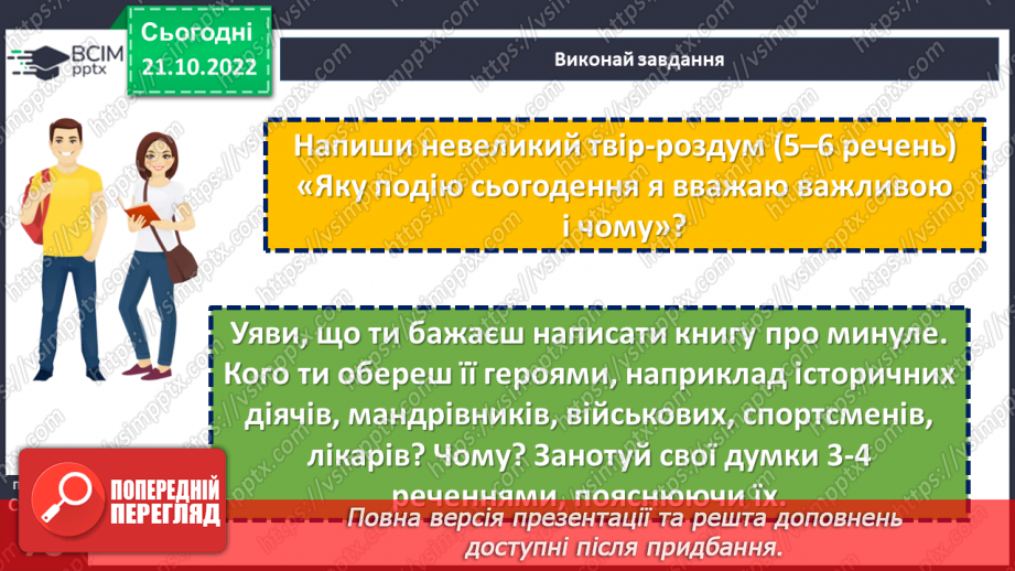 №10 - Історичні події та життя історичних діячів. Як вивчають історичні події та життя історичних діячів24