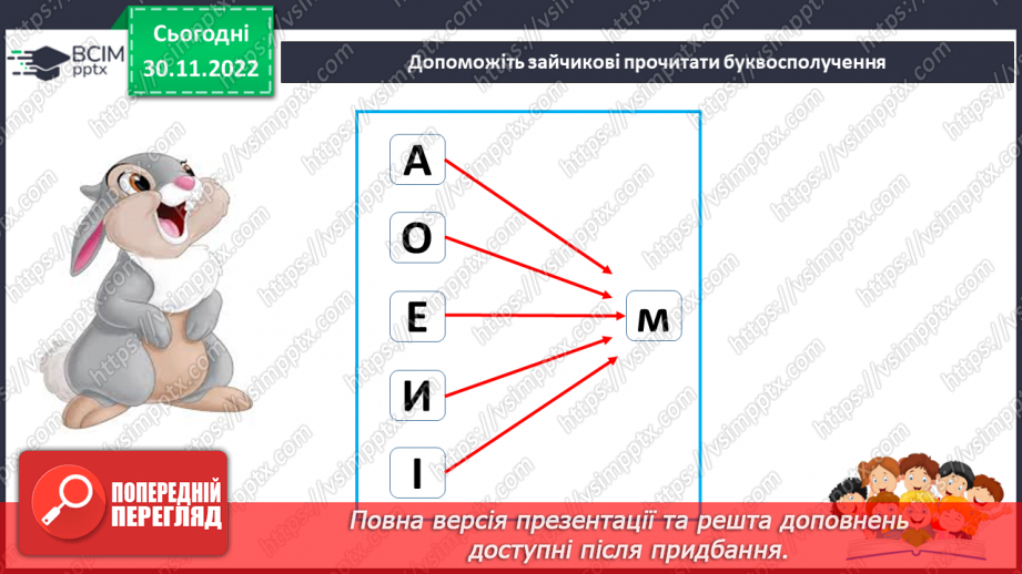 №0057 - Читання слів, речень і тексту з вивченими буквами13