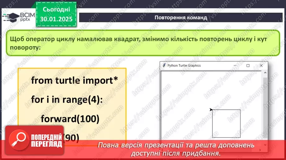 №40 - Інструктаж з БЖД. Алгоритми з повтореннями.9 №40 - Інструктаж з БЖД. Алгоритми з повтореннями.9