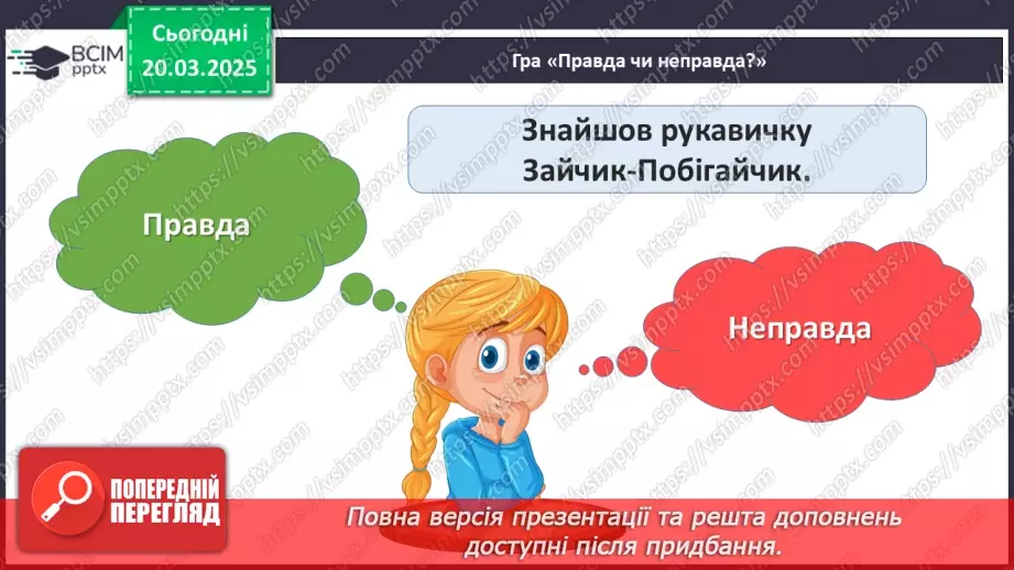 №28 - Міжнародний день дитячої книги.18 №28 - Міжнародний день дитячої книги.18