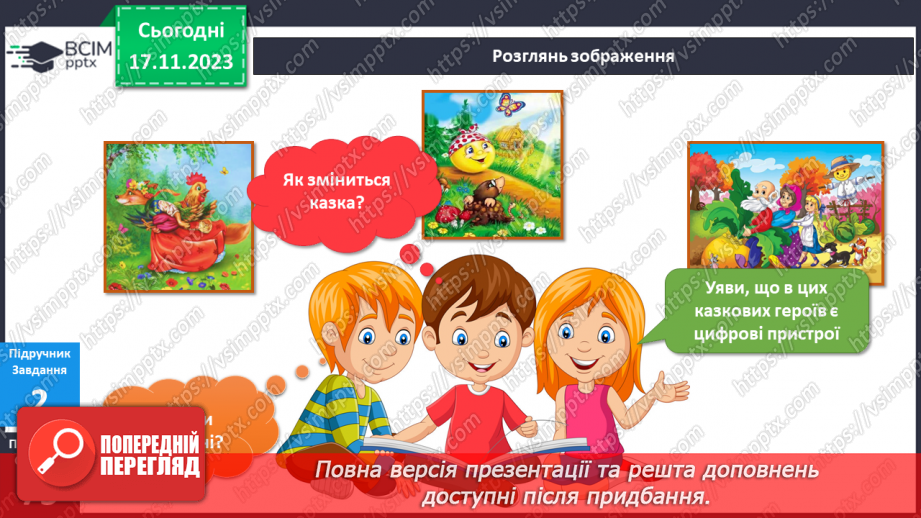 №101 - Я використовую пристрої7