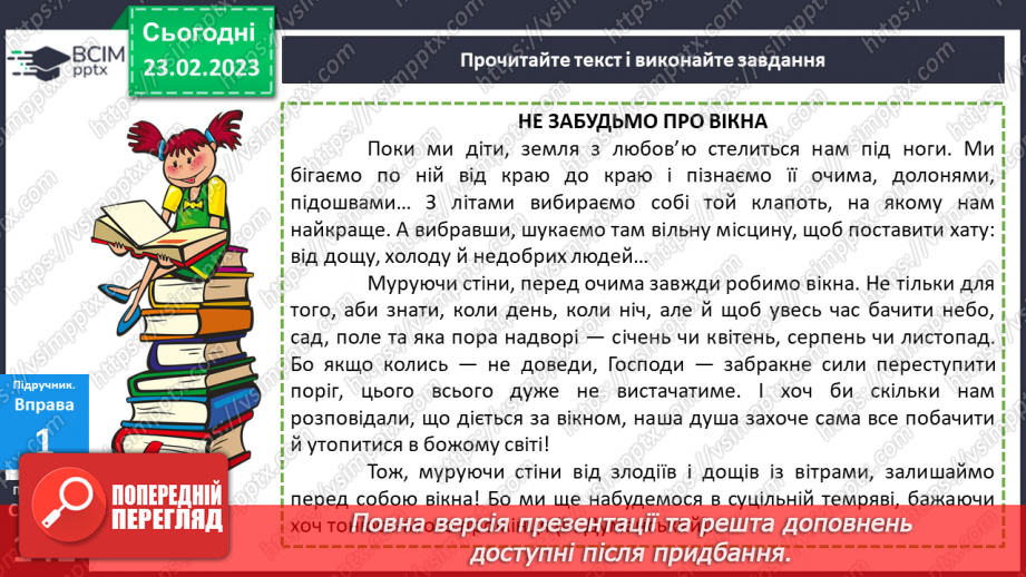 №099-102 - Розвиток мовлення. Твір-роздум на тему, пов’язану із життєвим досвідом, у художньому стилі (за колективно складеним планом).9 №099-102 - Розвиток мовлення. Твір-роздум на тему, пов’язану із життєвим досвідом, у художньому стилі (за колективно складеним планом).9