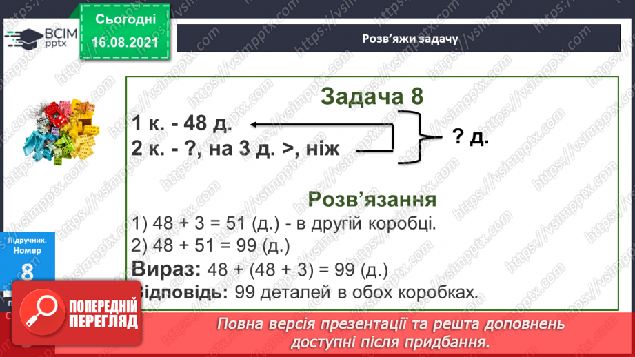 №001-2 - Нумерація чисел у межах 100. Усна і письмова нумерація. Порівняння чисел17