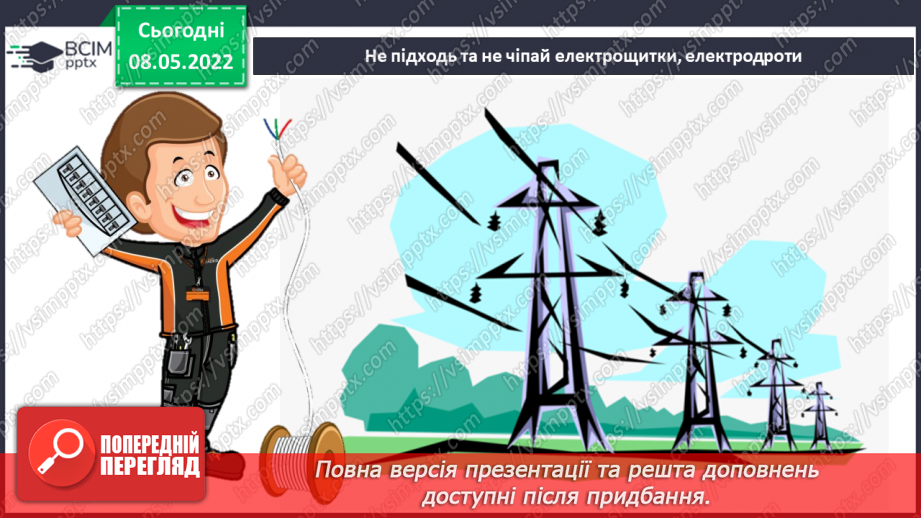 №34-35 - Інструктаж з БЖ. Твої безпечні канікули влітку.8
